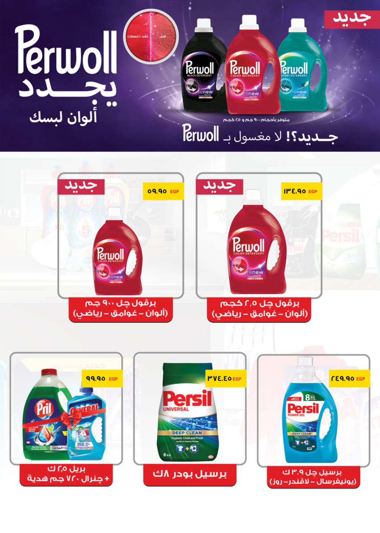 saudi offers from 17jul to 2jun 2025 عروض سعودى من 17 يوليو حتى 2 يونيو 2025 صفحة رقم 41